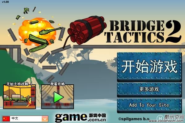 大桥战略2-Bridge Tactics 2